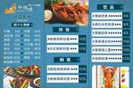 海鲜菜单