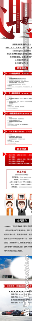 汽车招聘长图
