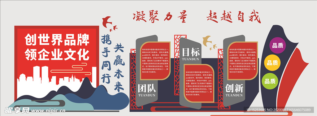 企业文化墙