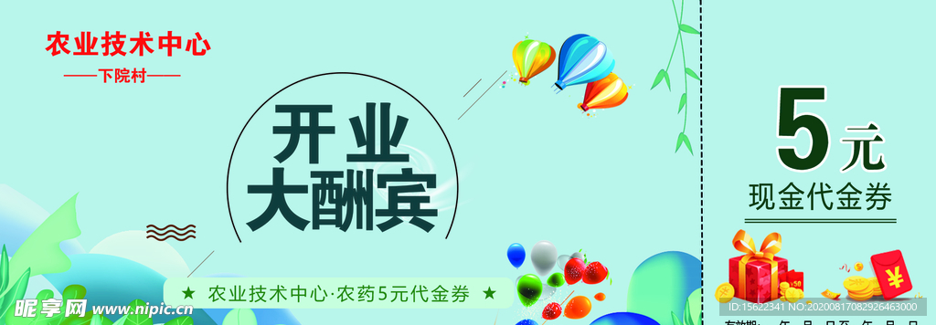 优惠券