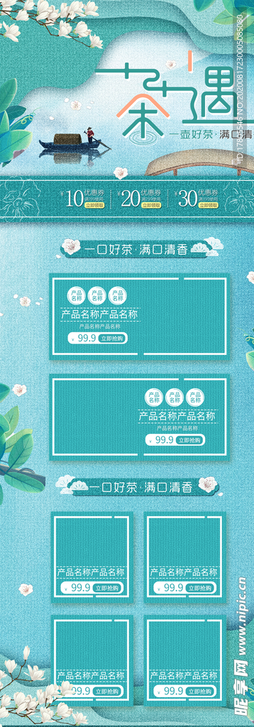 茶叶首页装修   茶叶首页素材