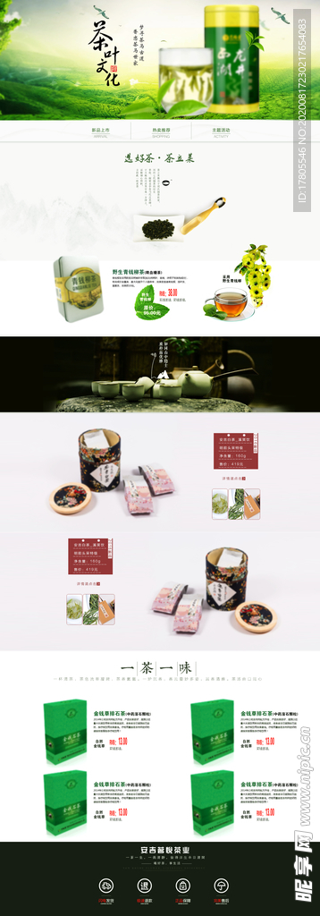 茶叶详情页 茶叶详情素材 详情