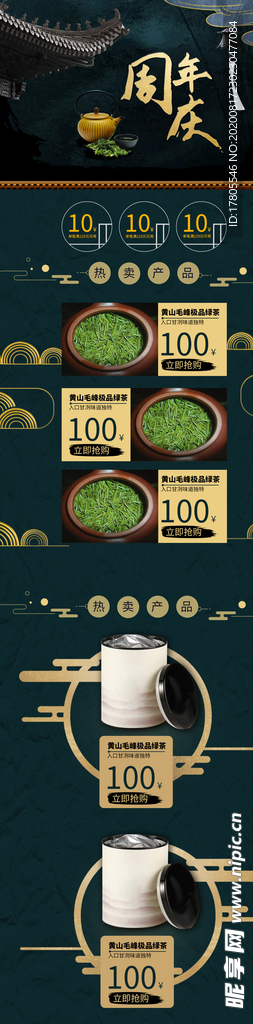 茶叶详情页 茶叶详情素材 详情