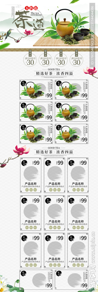 茶叶详情页 茶叶详情素材 详情
