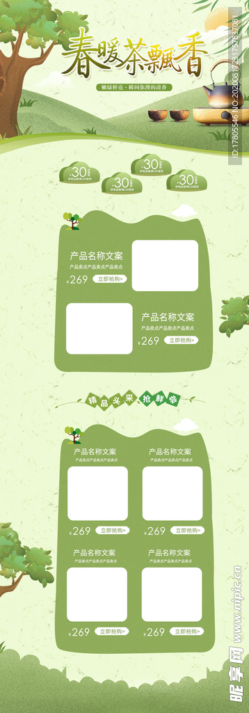 叶详情页 茶叶详情素材 详情页