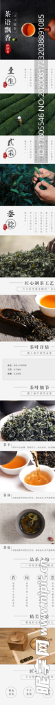 叶详情页 茶叶详情素材 详情页