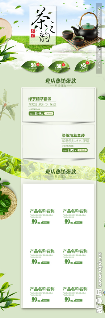 茶叶首页装修  茶叶首页素材