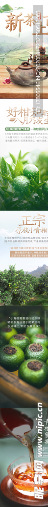 叶详情页 茶叶详情素材 详情页