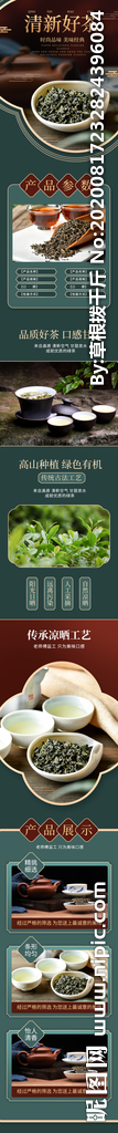 叶详情页 茶叶详情素材 详情页