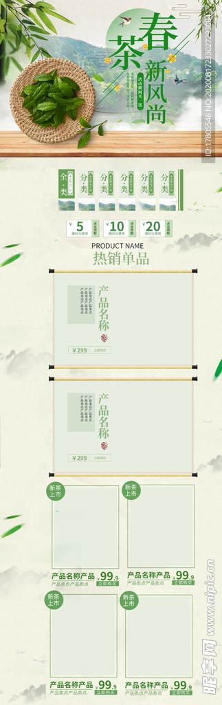 茶叶首页装修  茶叶首页素材