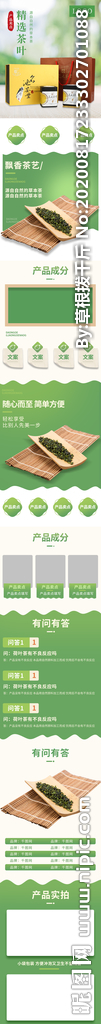 叶详情页 茶叶详情素材 详情页
