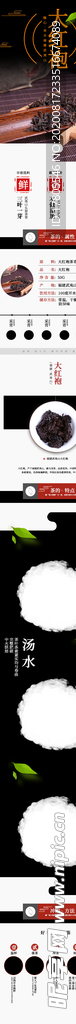 茶叶详情页 茶叶详情素材 详情
