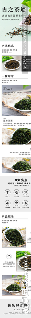 叶详情页 茶叶详情素材 详情页