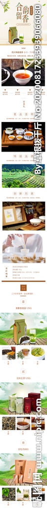 叶详情页 茶叶详情素材 详情页
