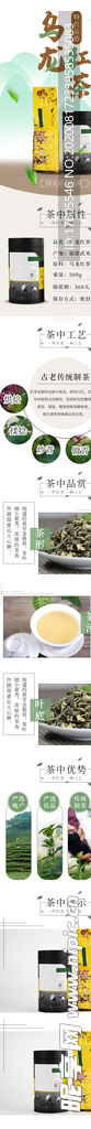 叶详情页 茶叶详情素材 详情页