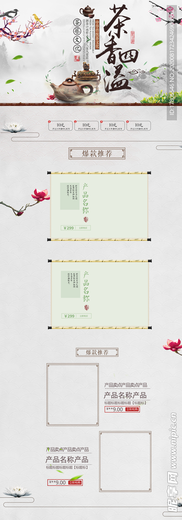 茶叶首页装修  茶叶首页素材