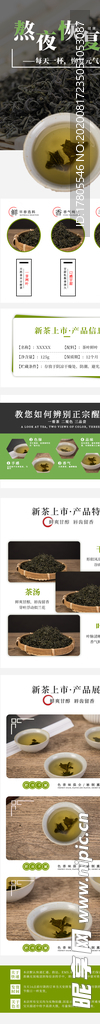 叶详情页 茶叶详情素材 详情页
