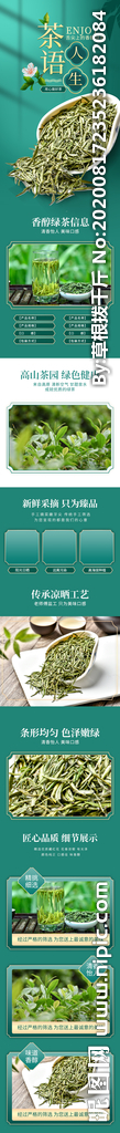 叶详情页 茶叶详情素材 详情页