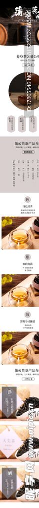 叶详情页 茶叶详情素材 详情页