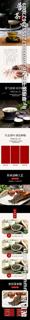 叶详情页 茶叶详情素材 详情页