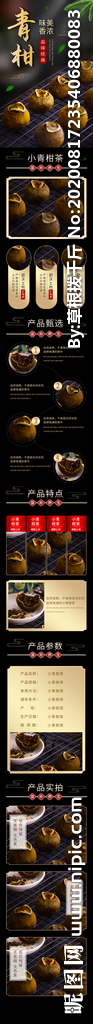 叶详情页 茶叶详情素材 详情页