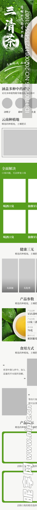 叶详情页 茶叶详情素材 详情页