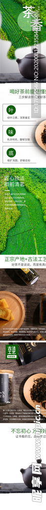 叶详情页 茶叶详情素材 详情页