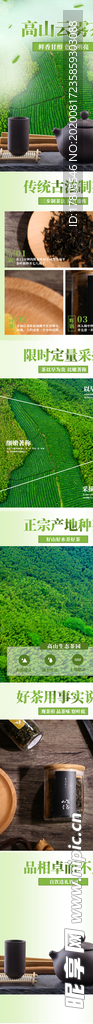 叶详情页 茶叶详情素材 详情页