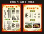 宝科啤酒广场 菜单制作