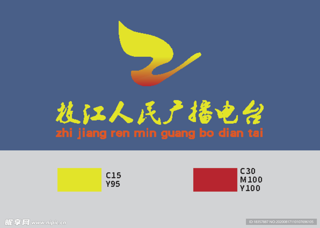 枝江人民广播电台LOGO