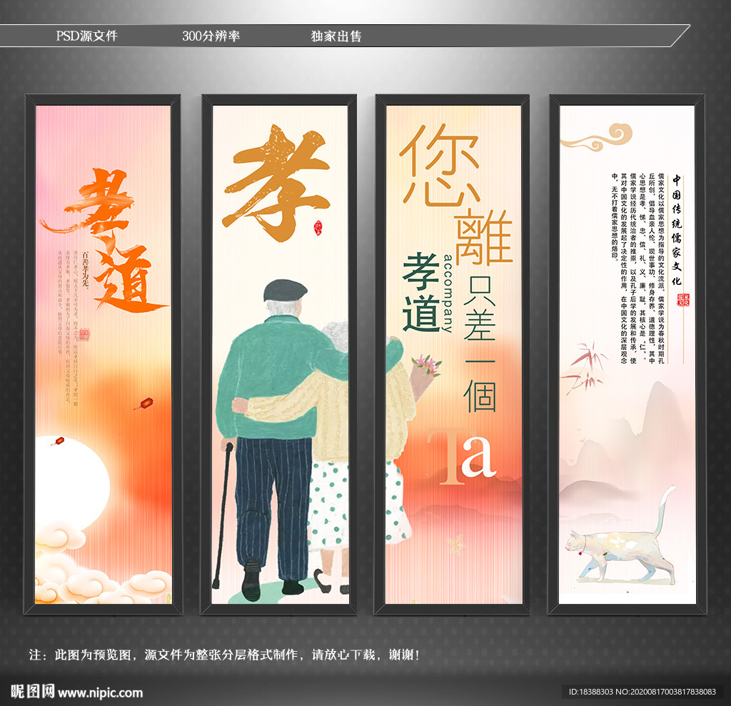 孝道 孝顺