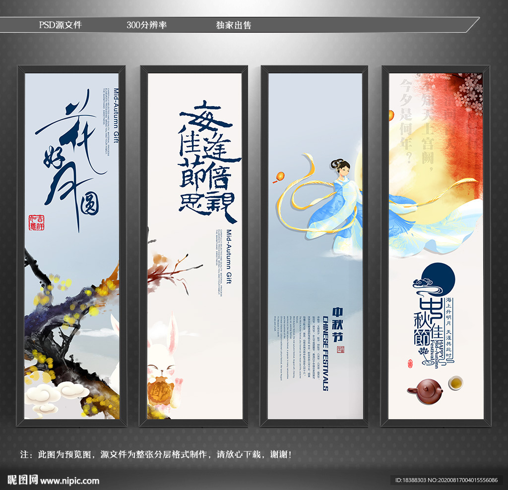 中秋节海报 中秋月圆