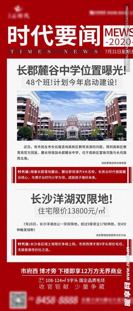 地产要闻大字报