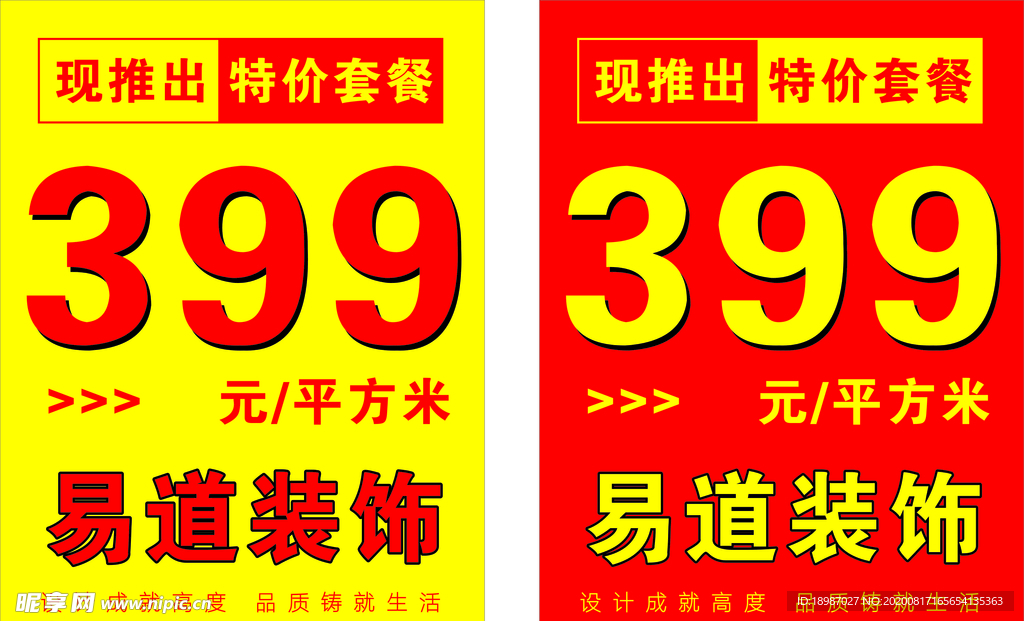 特价套餐