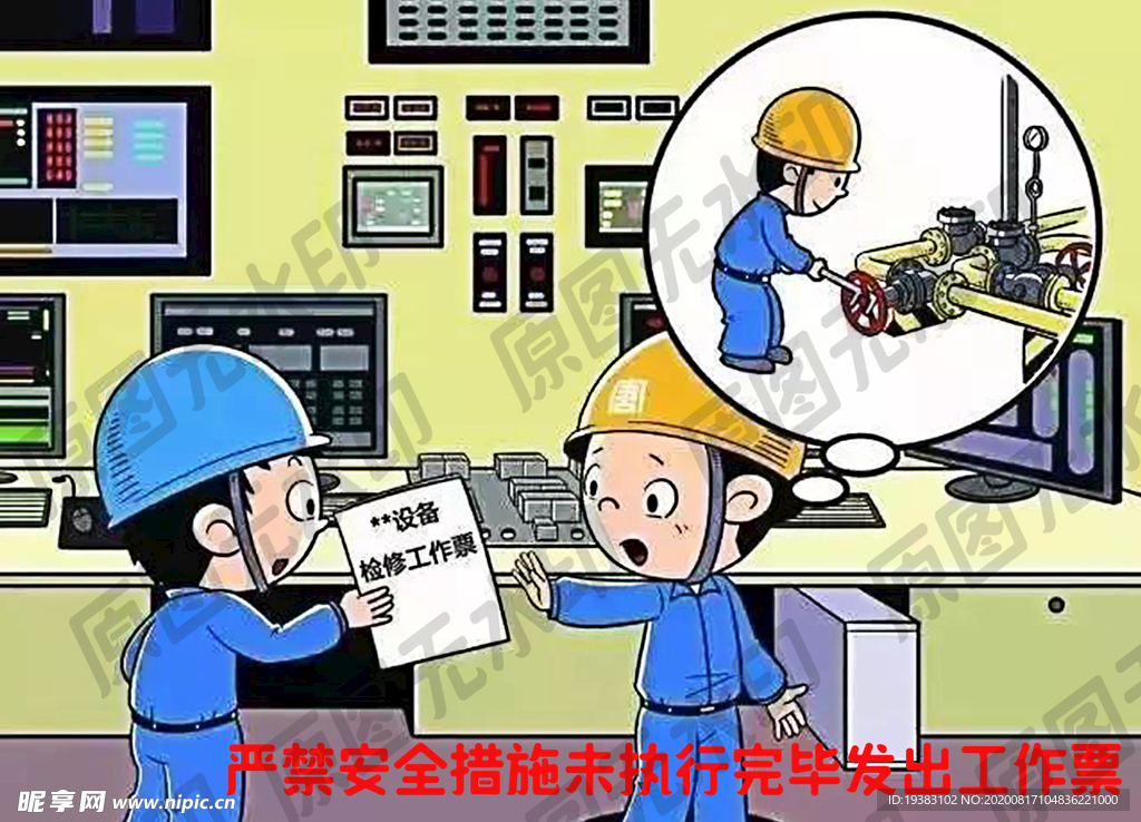 严禁安全措施未执行完毕发工作票