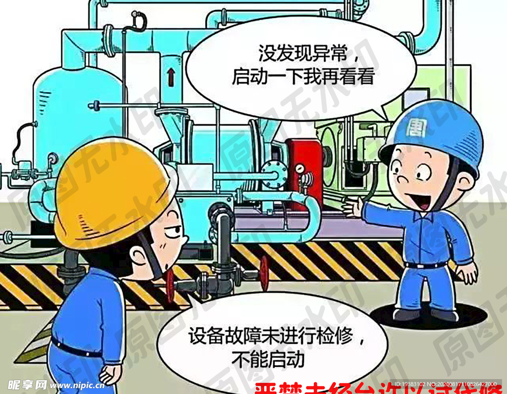 严禁未经允许以试代修