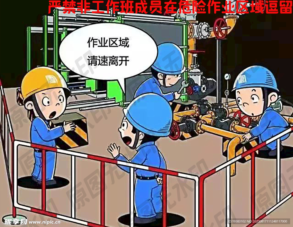 严禁非工作班成员在危险作业区域