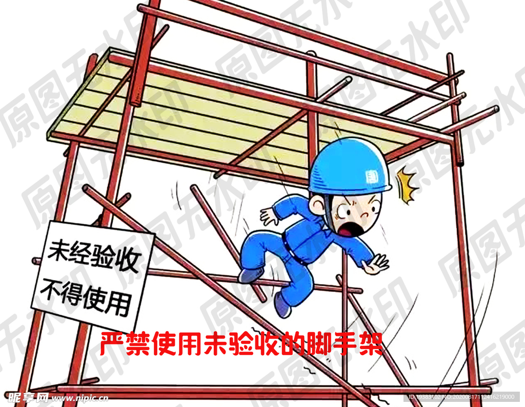严禁使用未验收的脚手架