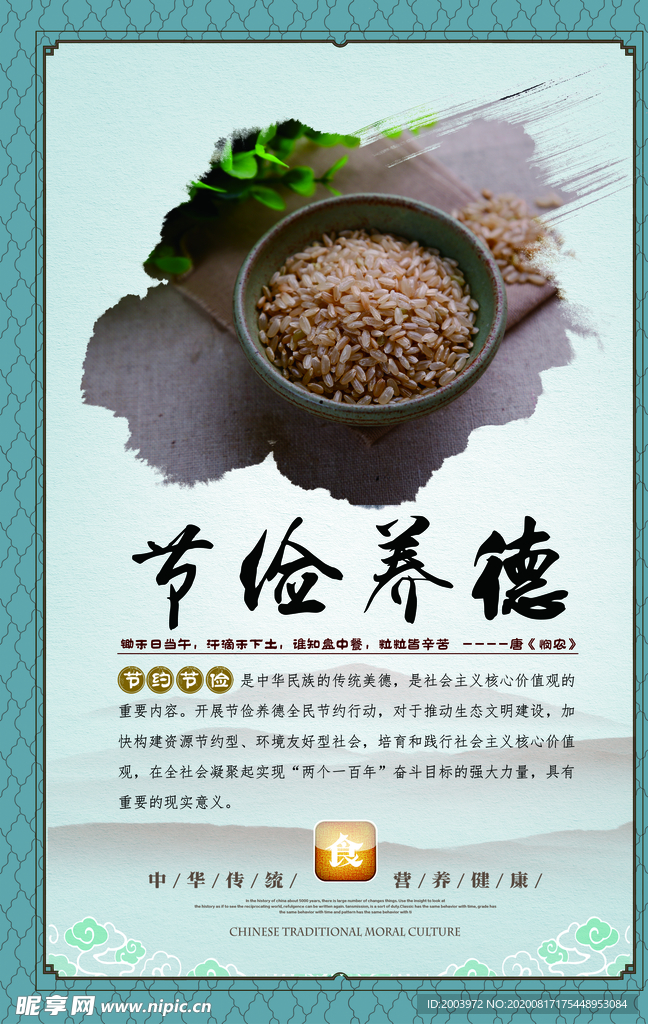珍惜粮食