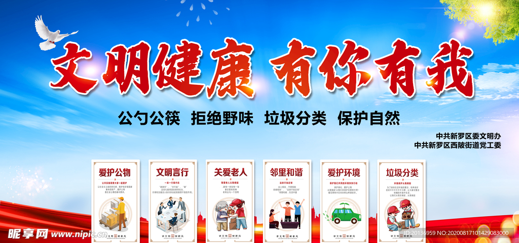 文明城市 有你有我
