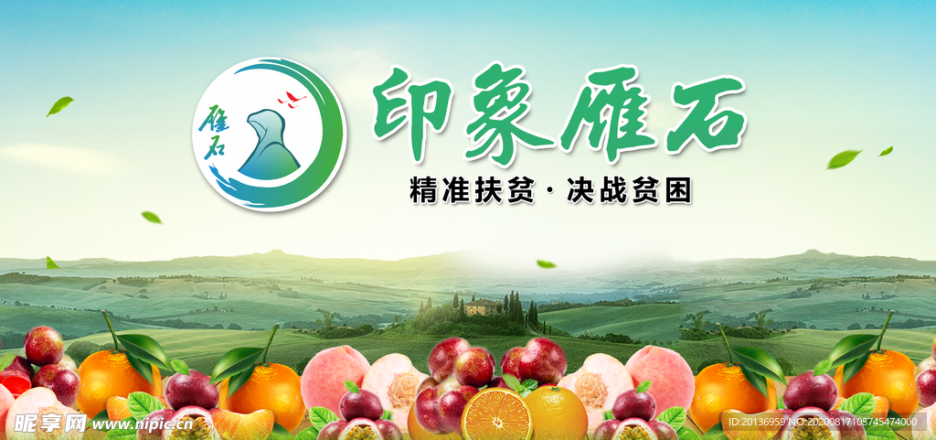 印象雁石