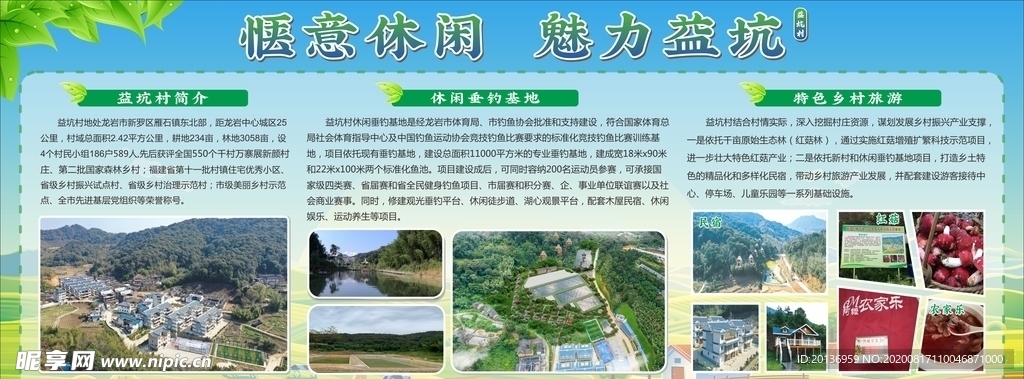 乡村展板