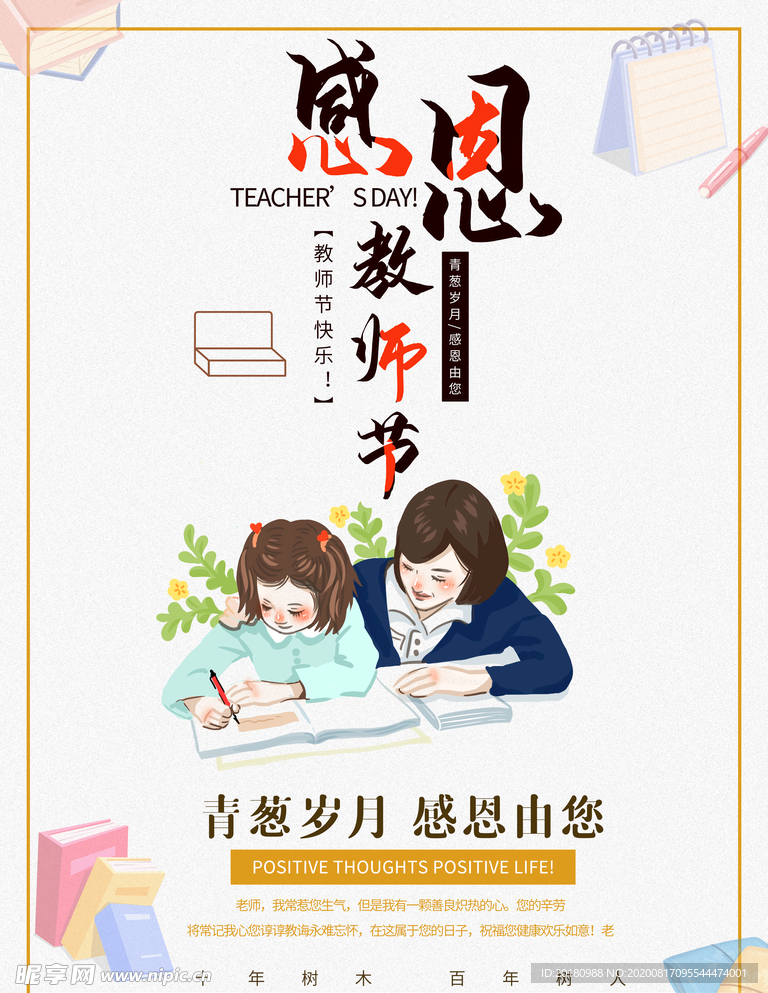 教师节