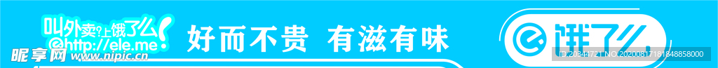 饿了么腰线