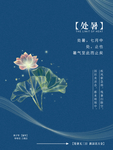 地产处暑
