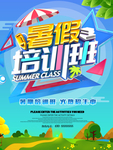 暑假班招生海报