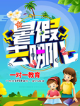 暑假班招生海报