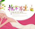 高清推拿养生