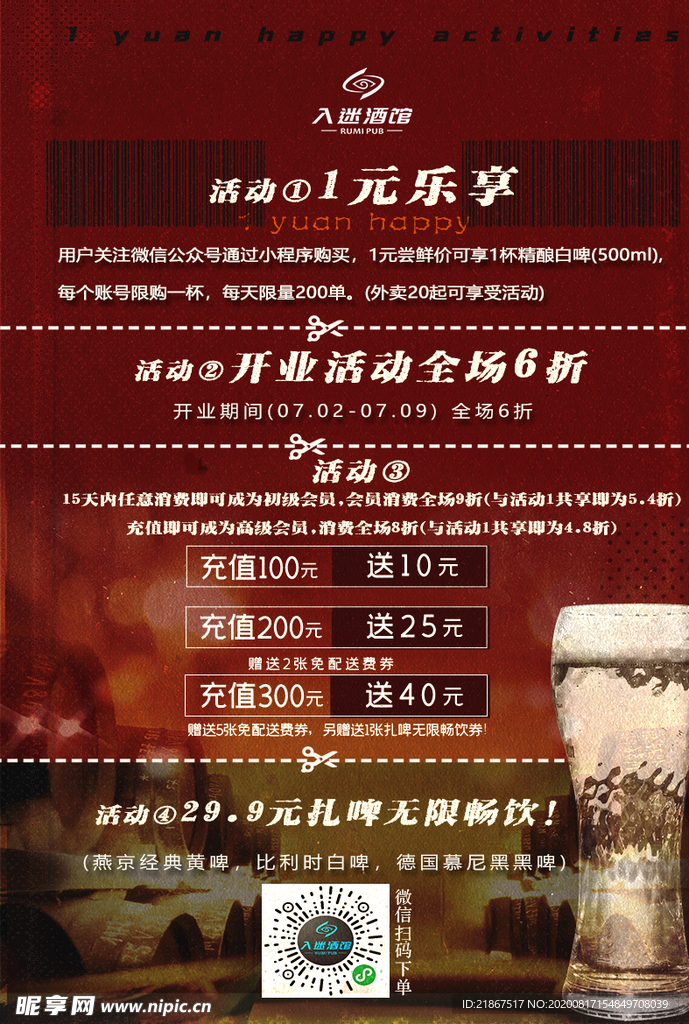 入迷酒馆