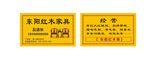 红木家具名片